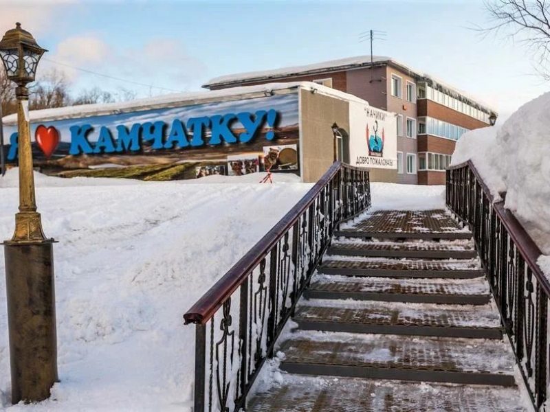 Санаторий Начикинский забронировать