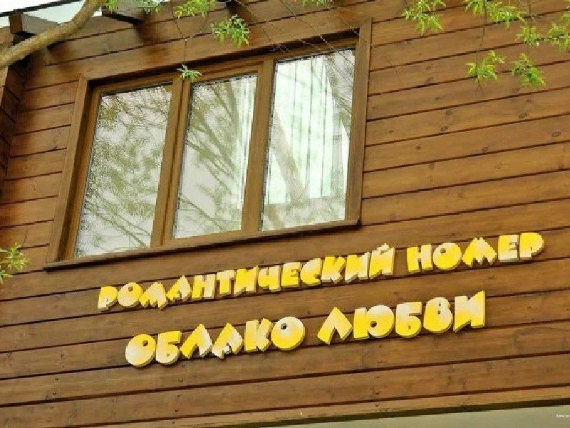 Облако Любви романтический номер