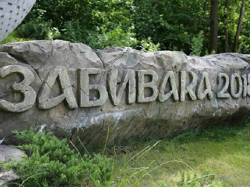 Забивака 2018 Берхино